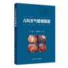 儿科支气管镜图谱 商品缩略图0