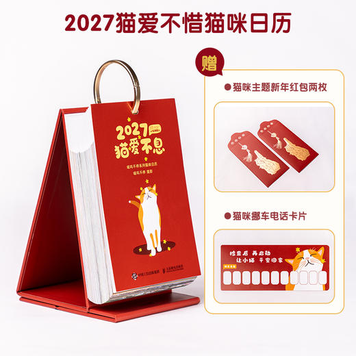 猫爱不息 喵呜不停2027日历 猫咪日历2027年猫咪日历全新上市365天台历可爱猫咪写真萌宠日历 商品图2