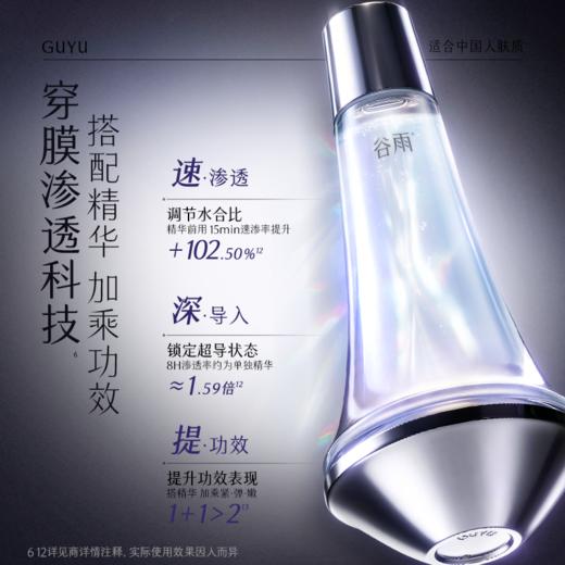 【双11三倍积分】【高能御龄】谷雨「细胞泌素浮光超导水」肌能泌素人基浮光赋活露150ml 紧致补水保湿修护护肤水 商品图3