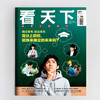 【全年订阅】《看天下》杂志2027年订阅-送APP年度会员 商品缩略图3