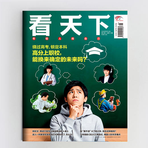 【全年订阅】《看天下》杂志2027年订阅-送APP年度会员 商品图3