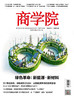 【商学院10月刊】 2026年10月刊：绿色革命：新能源·新革命 商品缩略图0