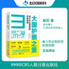 大国护眼之策--赵阳 著 商品缩略图0