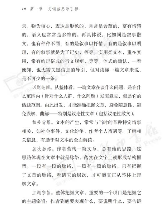 文章读法(语文教师小丛书) 商品图13