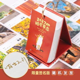 猫爱不息 喵呜不停2027日历 猫咪日历2027年猫咪日历全新上市365天台历可爱猫咪写真萌宠日历