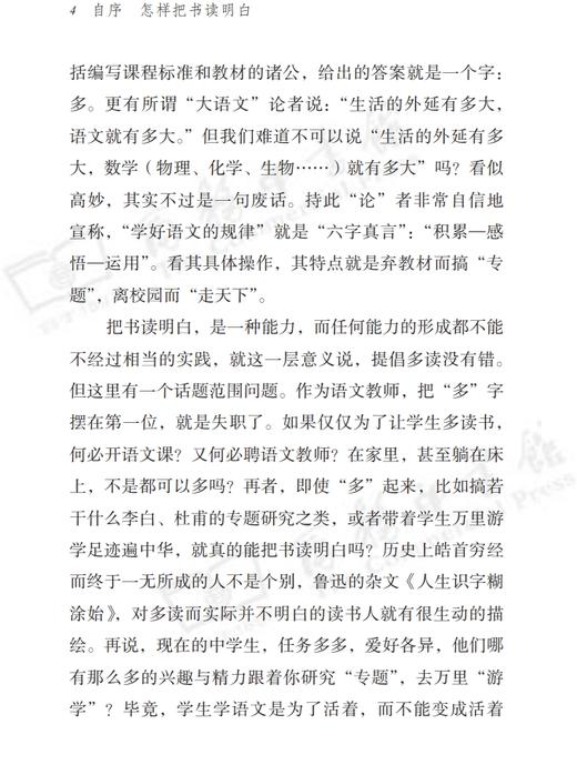 文章读法(语文教师小丛书) 商品图7