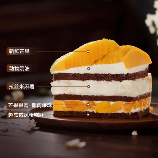 【金芒满仓】金芒落满仓，岁岁皆丰盈！表层铺满大片鲜芒切片，内里拉丝米麻薯绵密糯叽叽，芒果果肉搭配椰肉爆珠，一口吃下丰收季的好运与富足（广州幸福西饼蛋糕） 商品图4