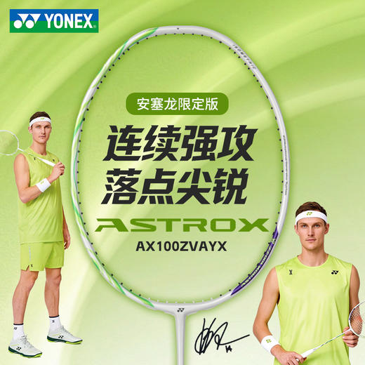 【限量送赠品，空拍发货】YONEX尤尼克斯安塞龙100ZZ全碳素羽毛球拍AX100ZVAYX签名羽毛球拍天斧100ZZ 商品图2