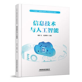 334949信息技术与人工智能