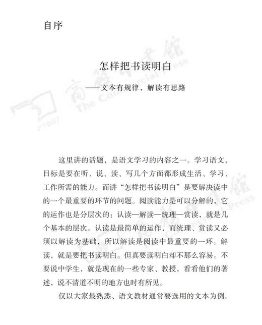 文章读法(语文教师小丛书) 商品图4