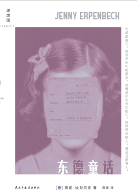 东德童话