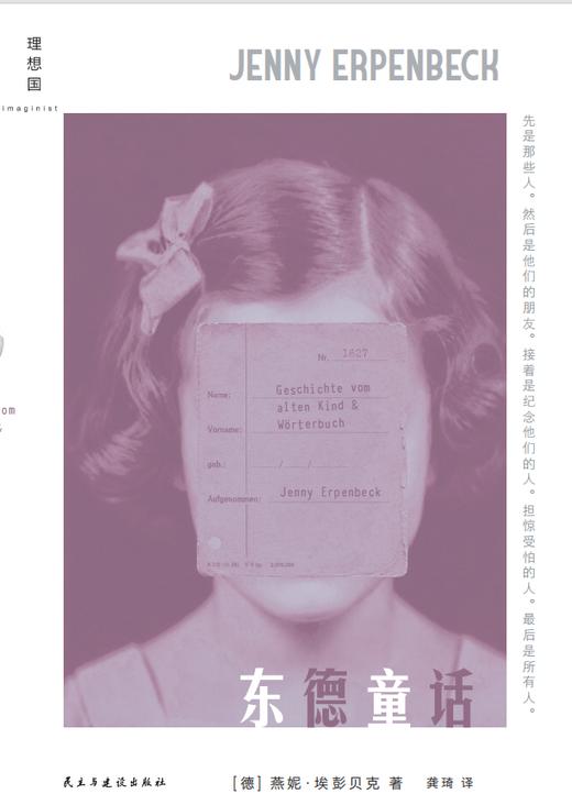 东德童话 商品图0