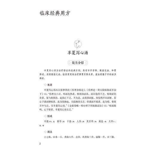张仲景10方 名家名著临床经典用方丛书 王玉芳 主编 从来源 组成 用法 功用 主治 方解 方论等方面介绍方剂 中国医药科技出版社 商品图4