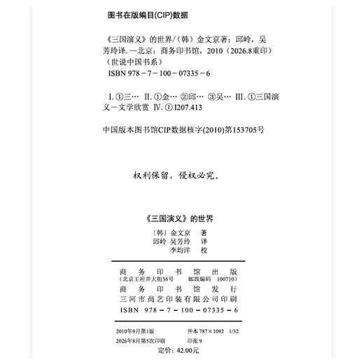 《三国演义》的世界（世说中国书系） 商品图1