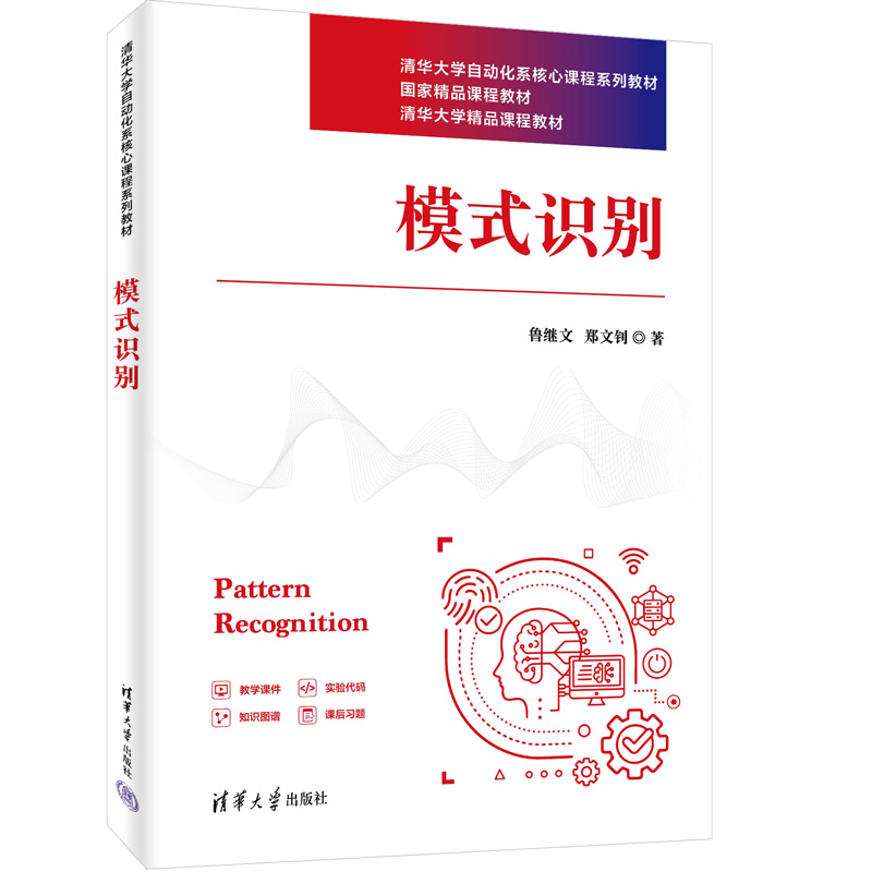 模式识别