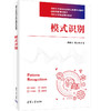 模式识别 商品缩略图0