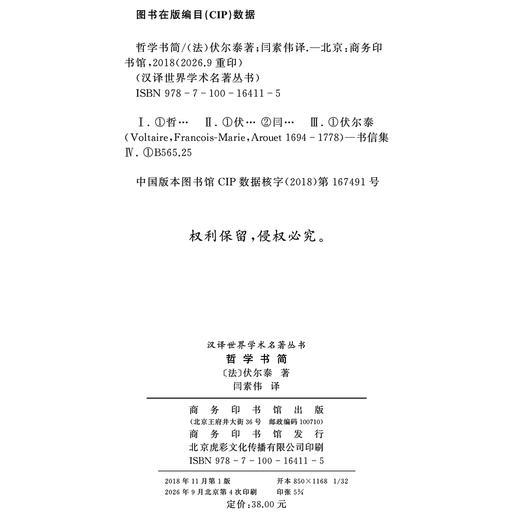 哲学书简(汉译名著本16) 商品图1