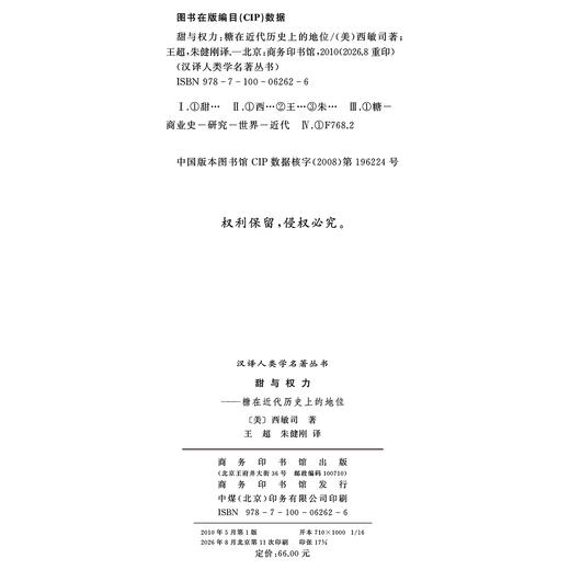 甜与权力(汉译人类学名著丛书) 商品图1