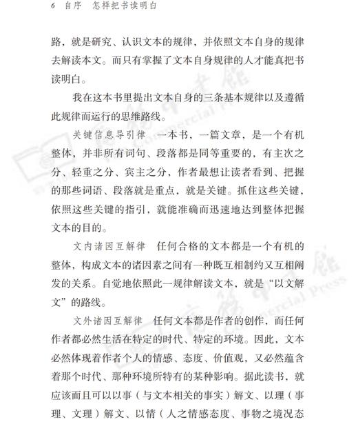 文章读法(语文教师小丛书) 商品图9