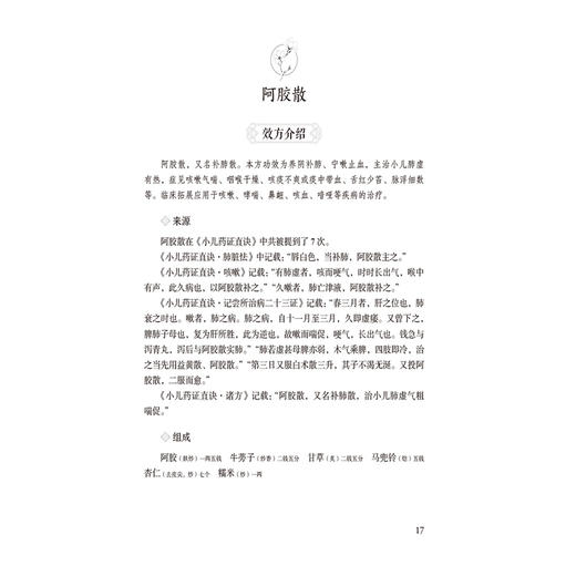 小儿药证直诀10方 名家名著临床经典用方丛书 张桂菊 主编 中医院校师生中医临床工作者的参考书 9787521459456中国医药科技出版社 商品图4