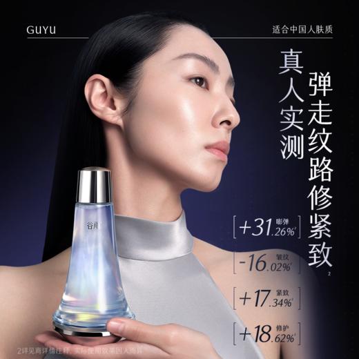 【双11三倍积分】【高能御龄】谷雨「细胞泌素浮光超导水」肌能泌素人基浮光赋活露150ml 紧致补水保湿修护护肤水 商品图4