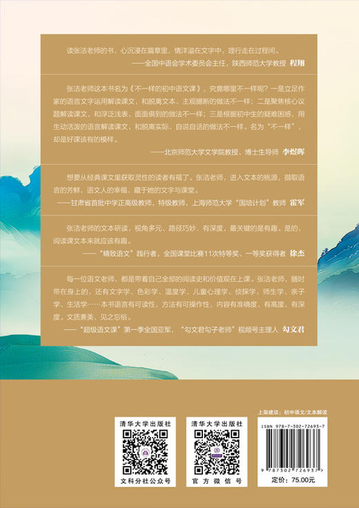 不一样的初中语文课 商品图2