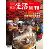 【三联生活周刊】2026年第40期1409期 北方早市 朴素中的生活本意 商品缩略图0