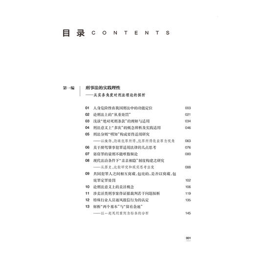 刑事法的实践理性  陆建红著   法律出版社 商品图2