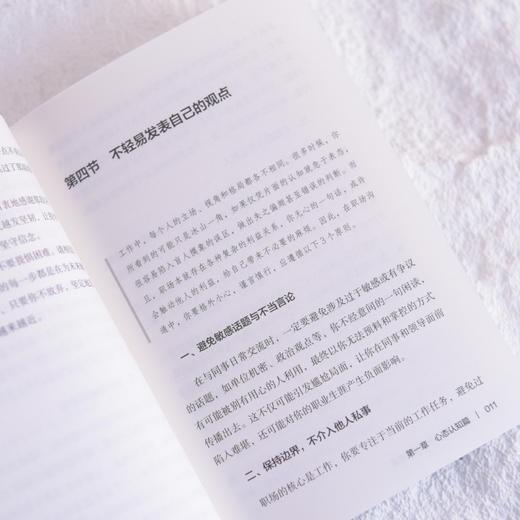 站稳：职场新人成长通鉴 一萧一剑一江湖著职场励志书籍向上管理人际关系 商品图4