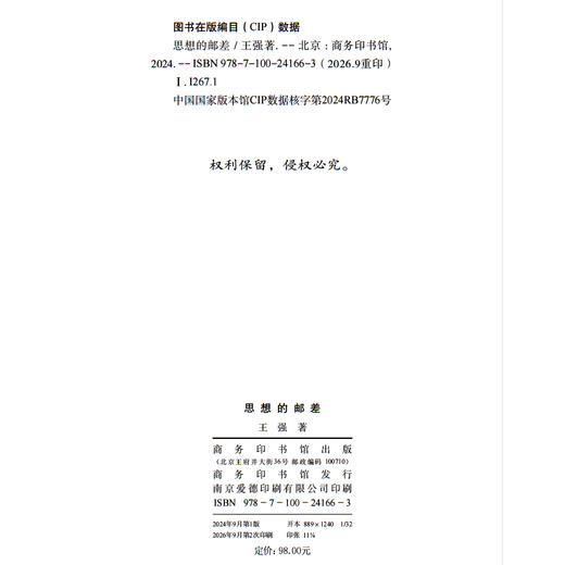 思想的邮差 商品图1