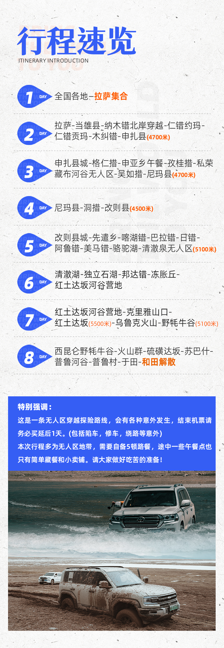 路线亮点