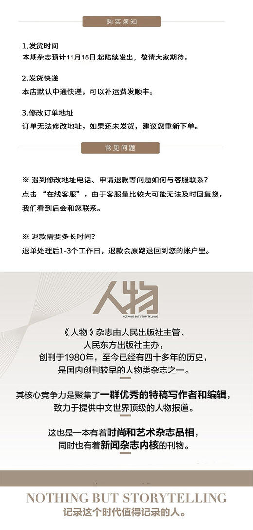 《人物》杂志2026年10期封面 一诺 少年与他的山 商品图1