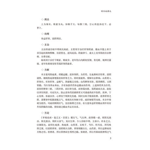 审视瑶函15方 名家名著临床经典用方丛书 高延娥 温莹 主编 中医院校师生中医临床工作者的参考书9787521459739中国医药科技出版社 商品图4