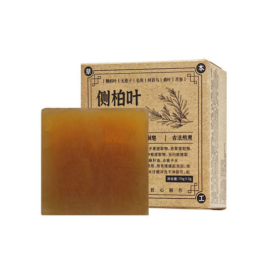 「9.9到手3盒！三合一」雅屏侧柏叶洗发皂 植物精华手工熬制无硅油居家日用天然植物草本纯手工 商品图4