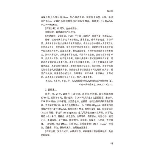 景岳全书妇人规10方 名家名著临床经典用方丛书 王安然 编著 详细阐述了妇科疾病的病因病机诊断治疗等内容 中国医药科技出版社 商品图4