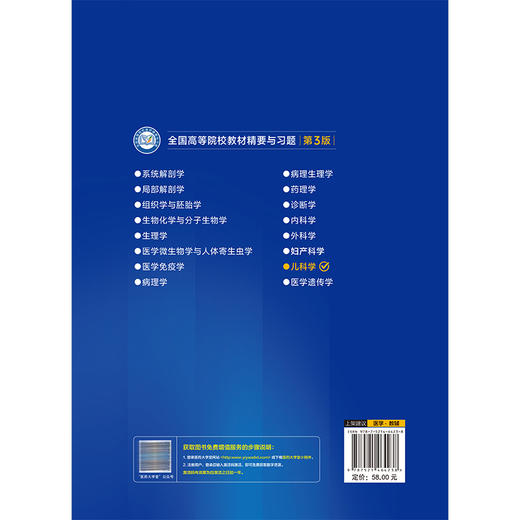 儿科学 陈路军 张晓蒙 周伟 主编 全国高等院校教材精要与习题 第3版 供基础 临床 预防 口腔医学类专业用 中国医药科技出版社 商品图2