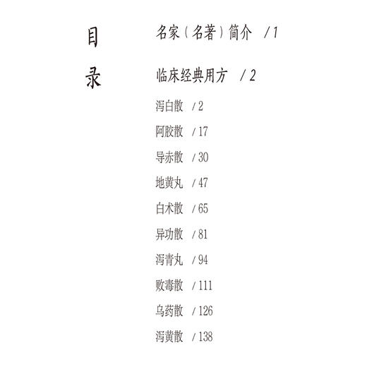 小儿药证直诀10方 名家名著临床经典用方丛书 张桂菊 主编 中医院校师生中医临床工作者的参考书 9787521459456中国医药科技出版社 商品图3