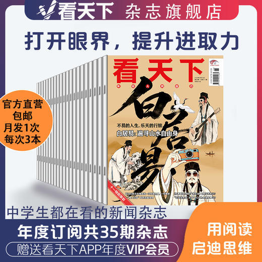 【全年订阅】《看天下》杂志2027年订阅-送APP年度会员 商品图1