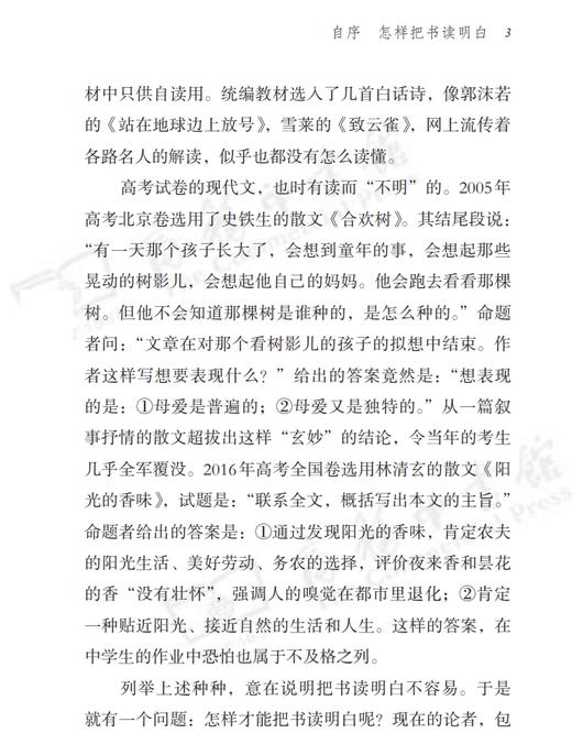 文章读法(语文教师小丛书) 商品图6