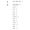 张景岳12方 名家名著临床经典用方丛书 郑文杰 主编 中医院校师生 中医临床工作者的参考书 9787521459913中国医药科技出版社 商品缩略图3