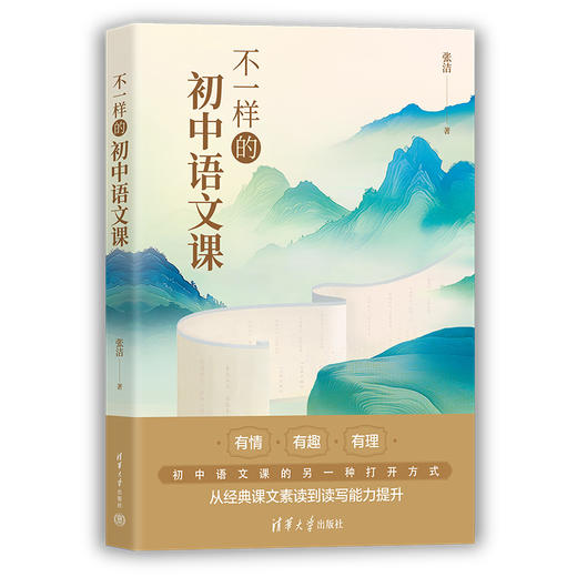 不一样的初中语文课 商品图1