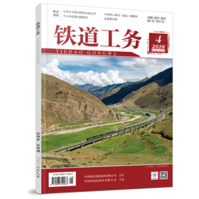 （预售，预计10月底入库）《铁道工务》第4卷第4期