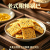 【2袋全国包邮，部分地区除外】郧香谷物手作锅巴 香辣味/花椒味/原味/牛肉味 218g/袋（新包装） 商品缩略图2