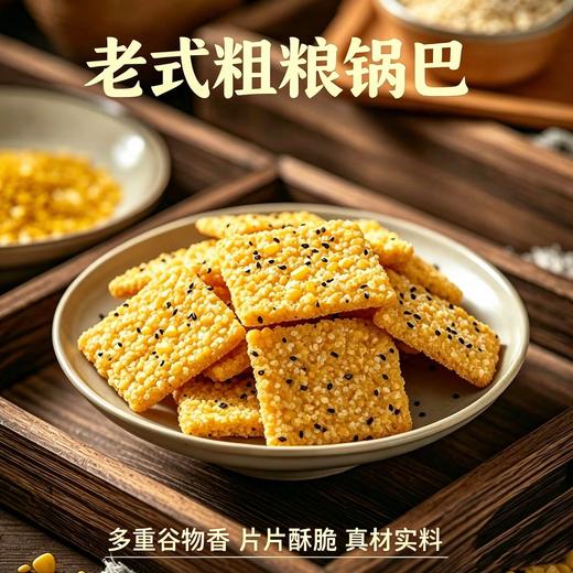 【2袋全国包邮，部分地区除外】郧香谷物手作锅巴 香辣味/花椒味/原味/牛肉味 218g/袋（新包装） 商品图2