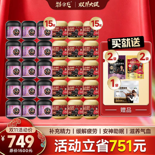 熬夜掉发必囤！劲家庄人参黄精黑芝麻丸 30罐大满贯 补精力缓疲劳 749元封顶 商品图0