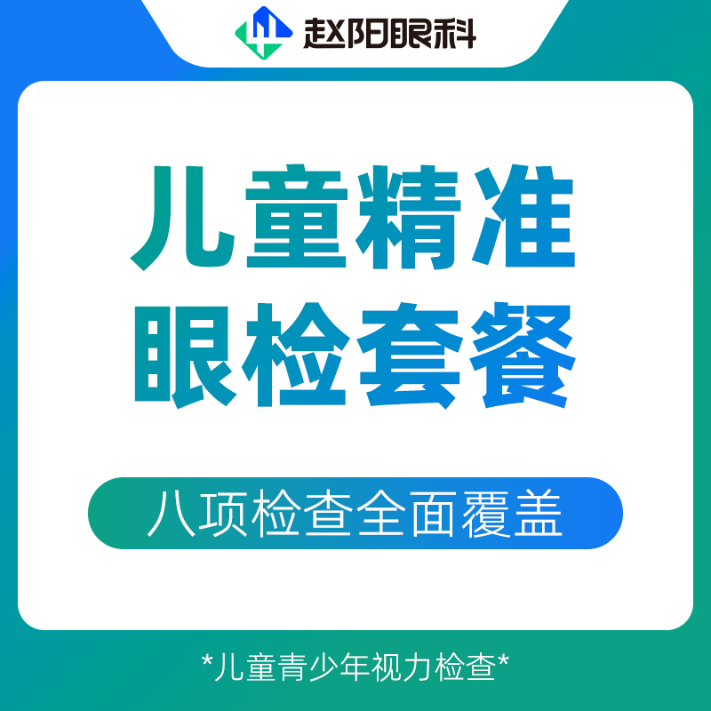 儿童全套视功能检查|斜视/眼位/调节/集合