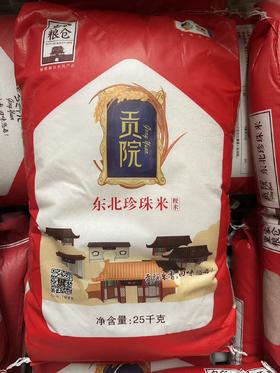 【HMY】中粮皇家粮仓贡院东北珍珠米25kg
