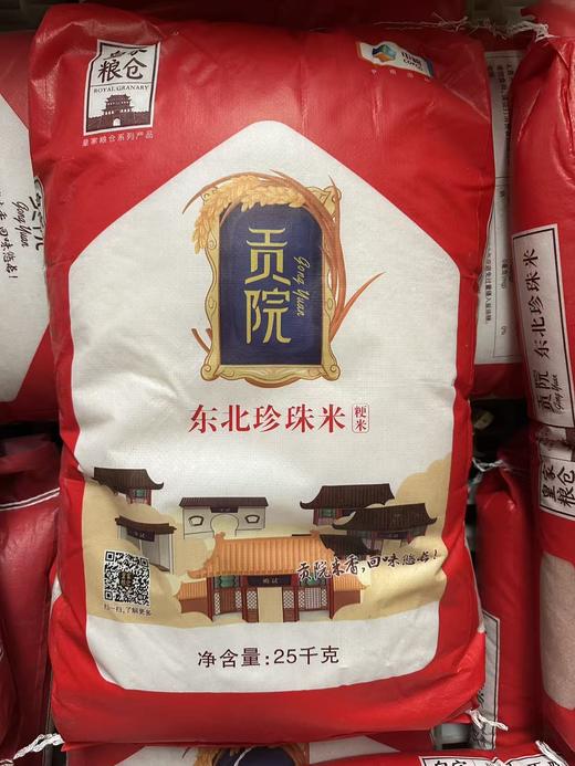 【HMY】中粮皇家粮仓贡院东北珍珠米25kg 商品图0