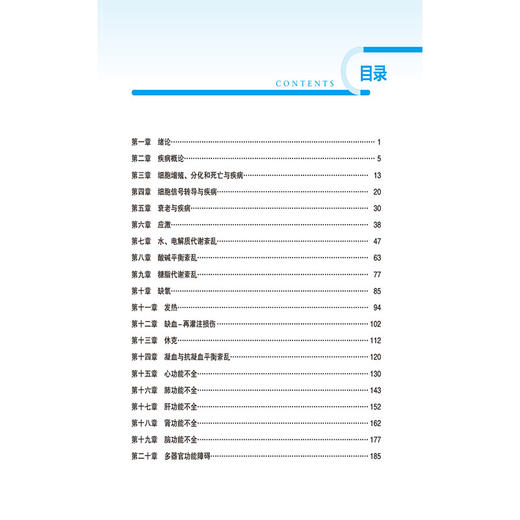 病理生理学 谢新华 周青 主编 全国高等院校教材精要与习题第3版 供基础 临床 预防 口腔医学类专业用 中国医药科技出版社 商品图3