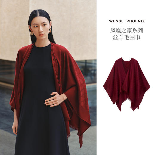 万象和鸣-Wensli丝羊毛围巾 商品图1